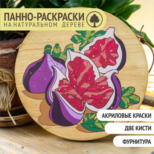 Картина по номерам на дереве "Инжир", набор для рисования