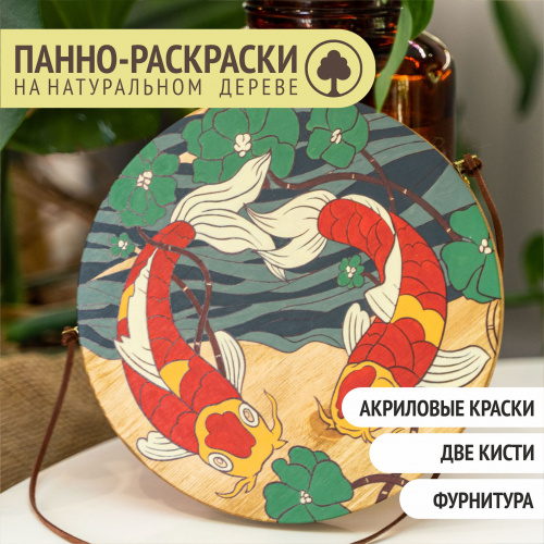 Картина по номерам на дереве "Кои", набор для рисования