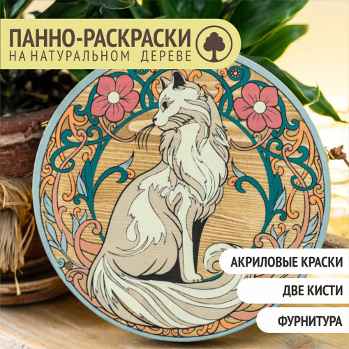 Картина по номерам на дереве "Кот", набор для рисования
